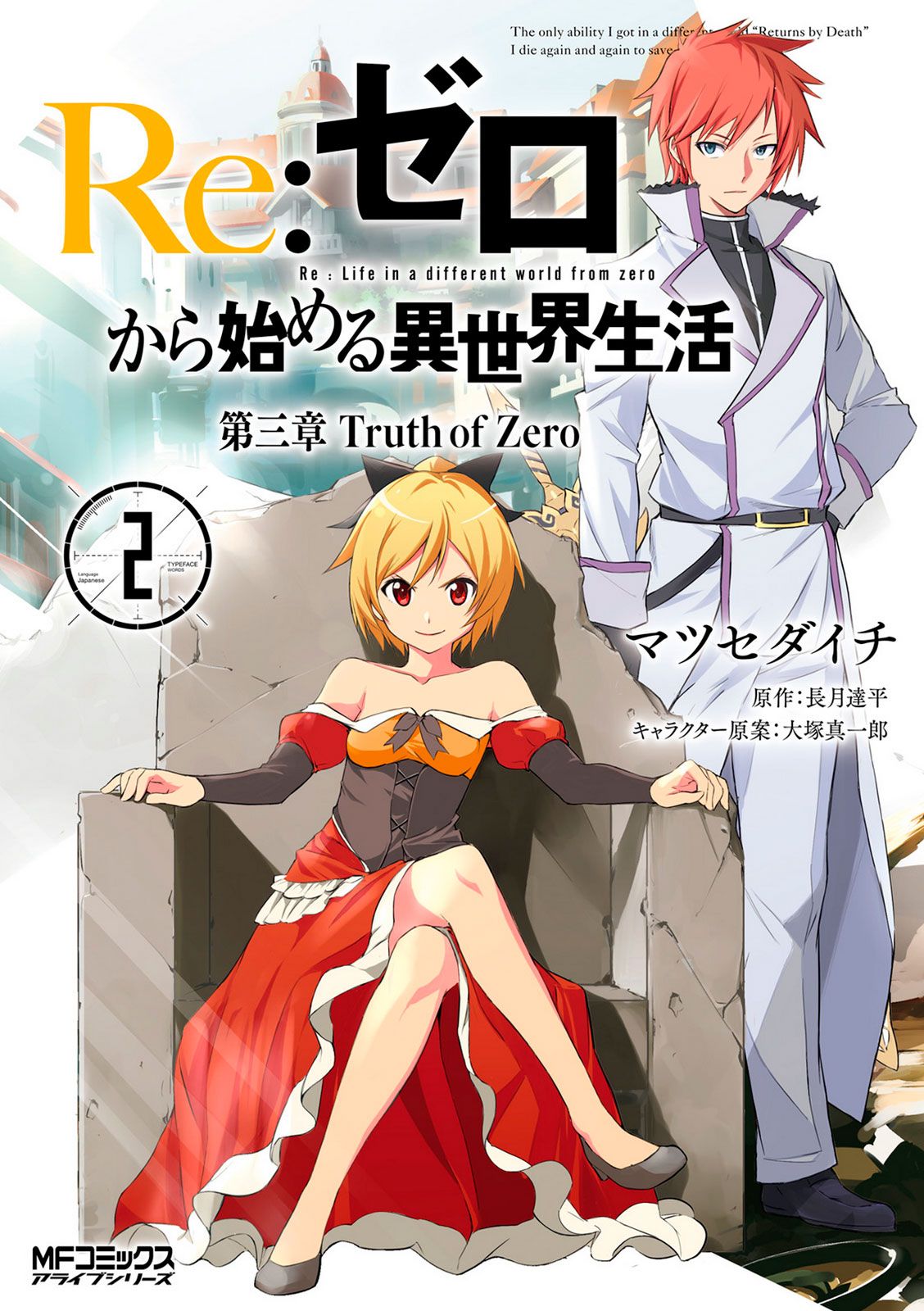 Read Re Zero kara Hajimeru Isekai Seikatsu (ES) Manga Online