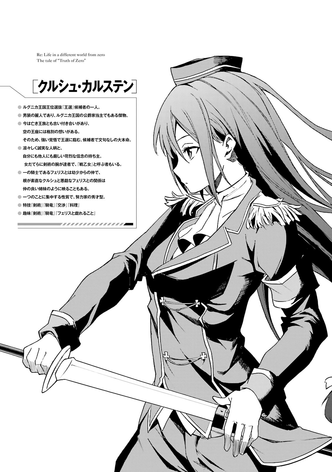 Read Re Zero kara Hajimeru Isekai Seikatsu (ES) Manga Online
