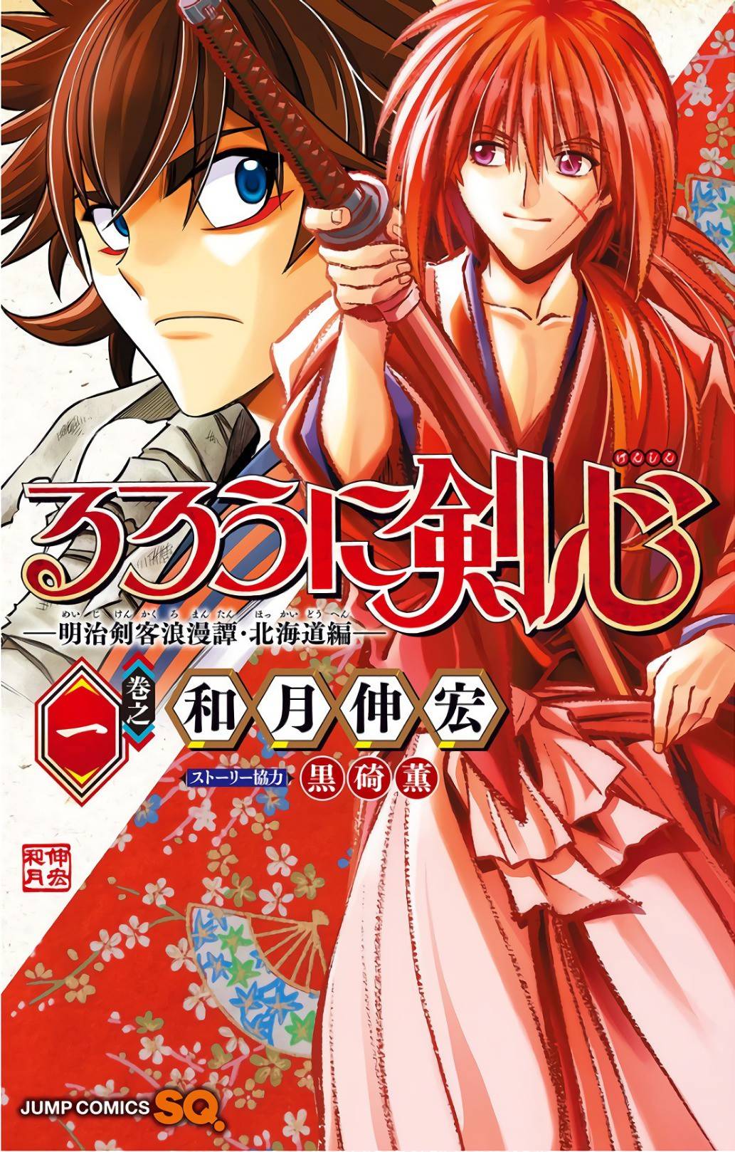 Read Rurouni Kenshin_ Hokkaido-hen (ES) Manga Online