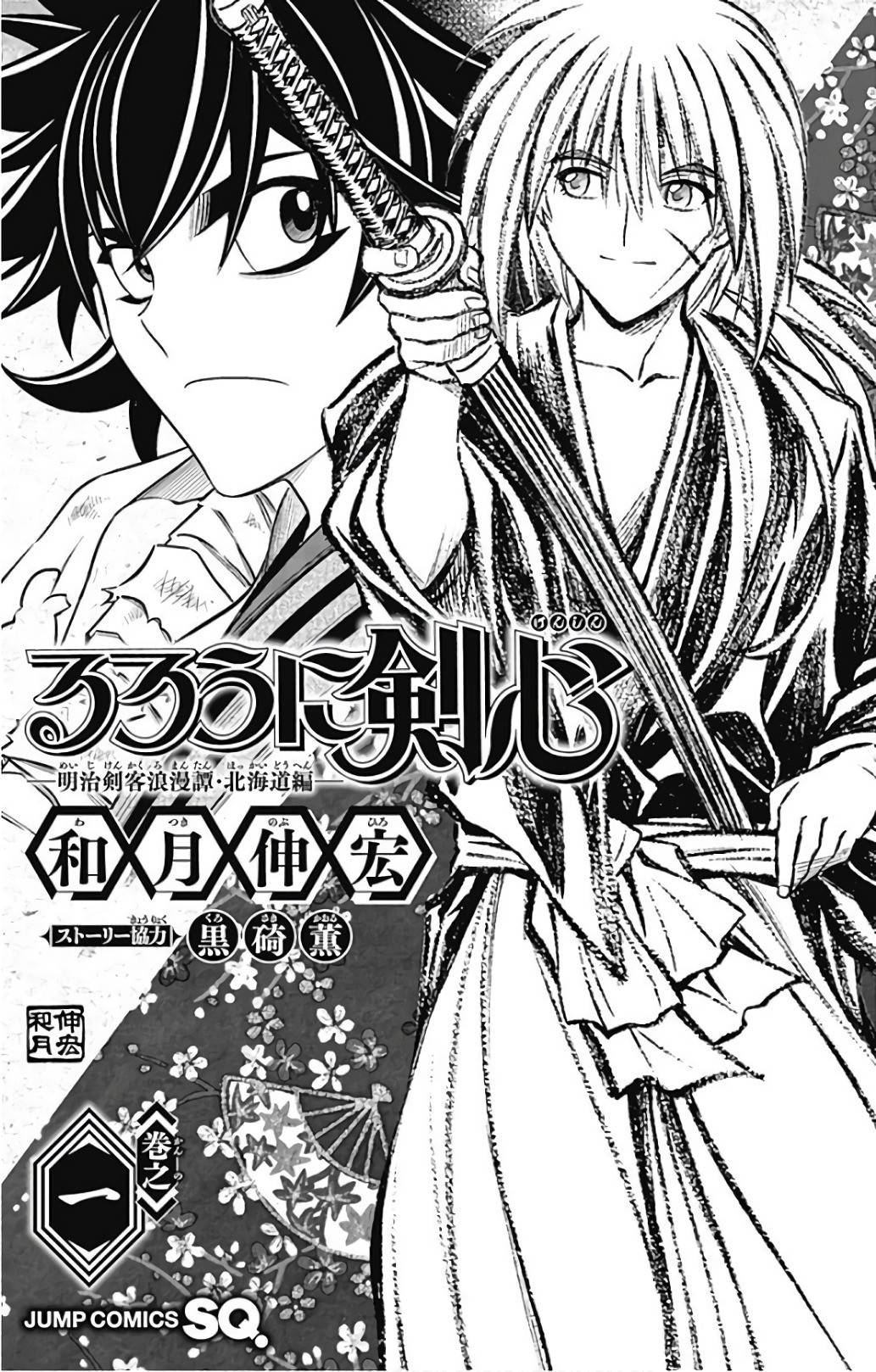 Read Rurouni Kenshin_ Hokkaido-hen (ES) Manga Online