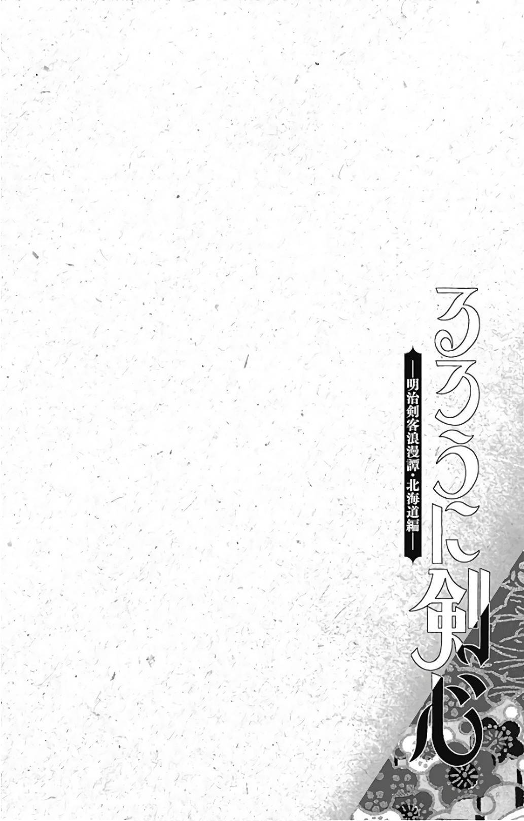 Read Rurouni Kenshin_ Hokkaido-hen (ES) Manga Online