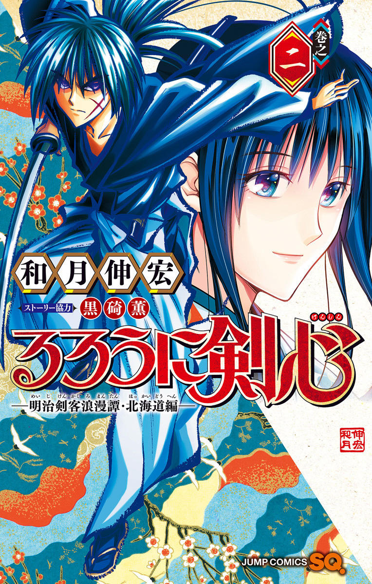 Read Rurouni Kenshin_ Hokkaido-hen (ES) Manga Online