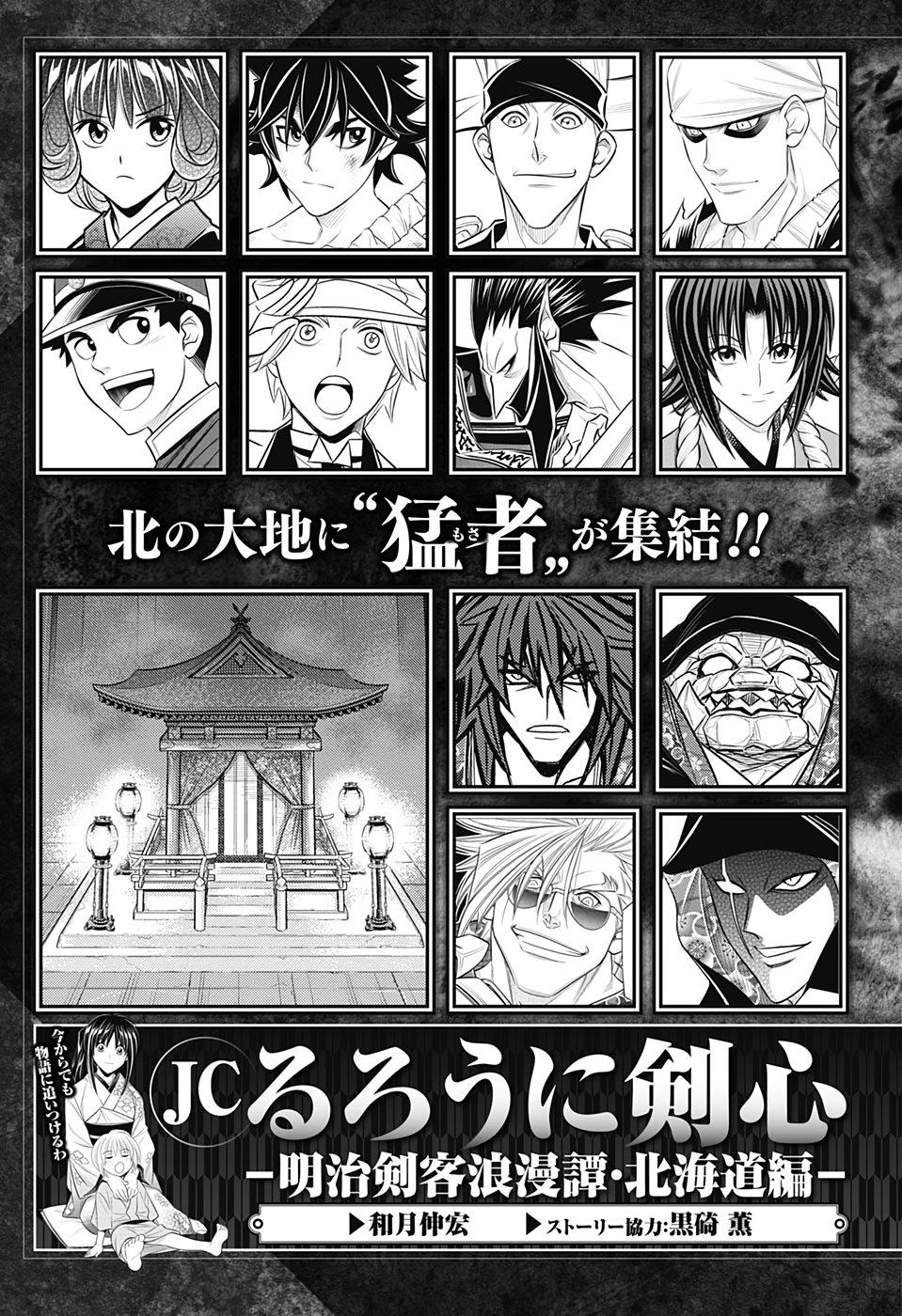 Read Rurouni Kenshin_ Hokkaido-hen (ES) Manga Online