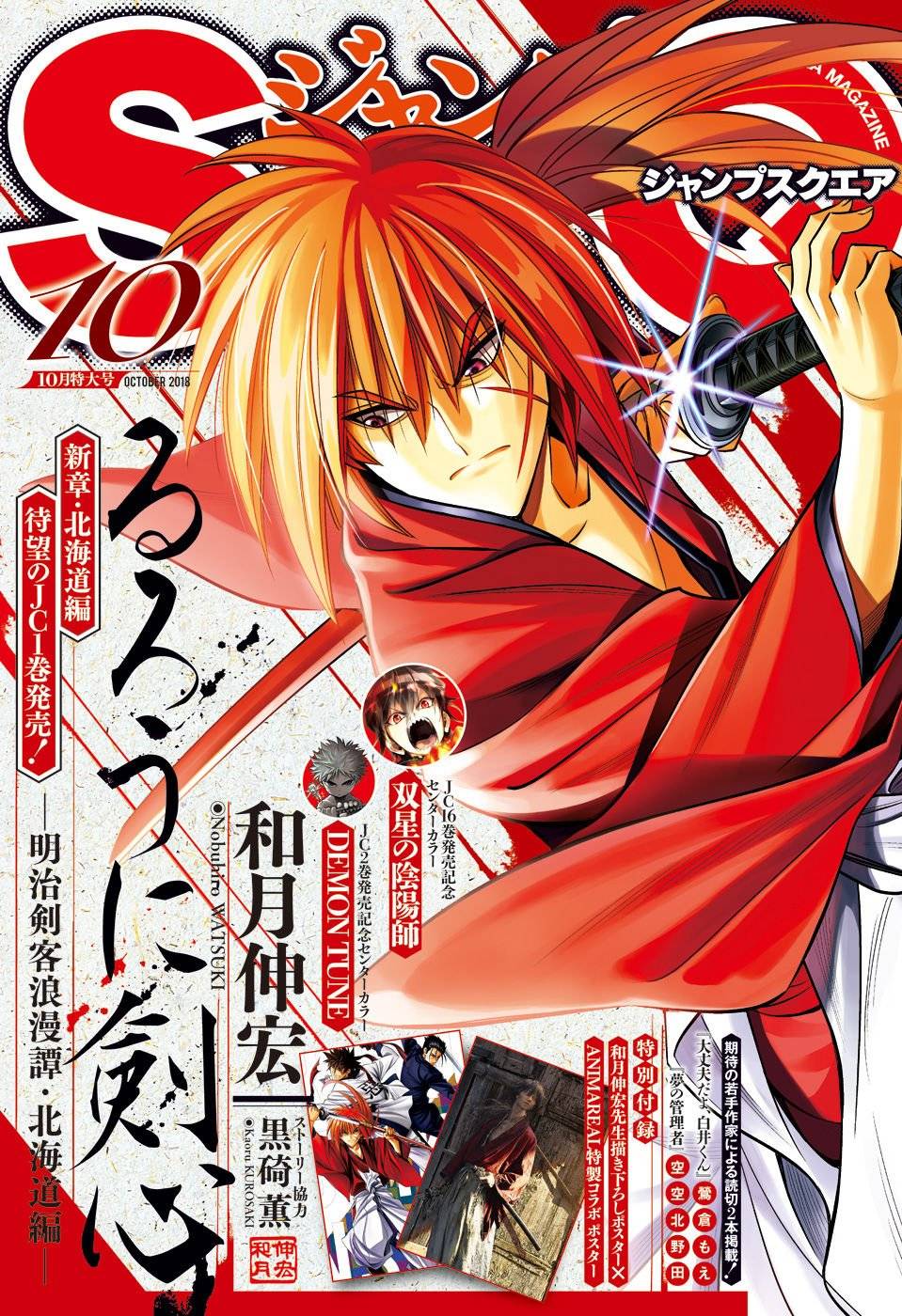 Read Rurouni Kenshin_ Hokkaido-hen (ES) Manga Online