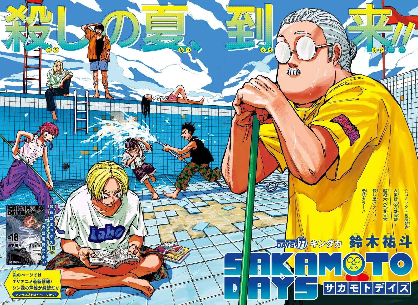 Read Sakamoto Days (ES) Manga Online
