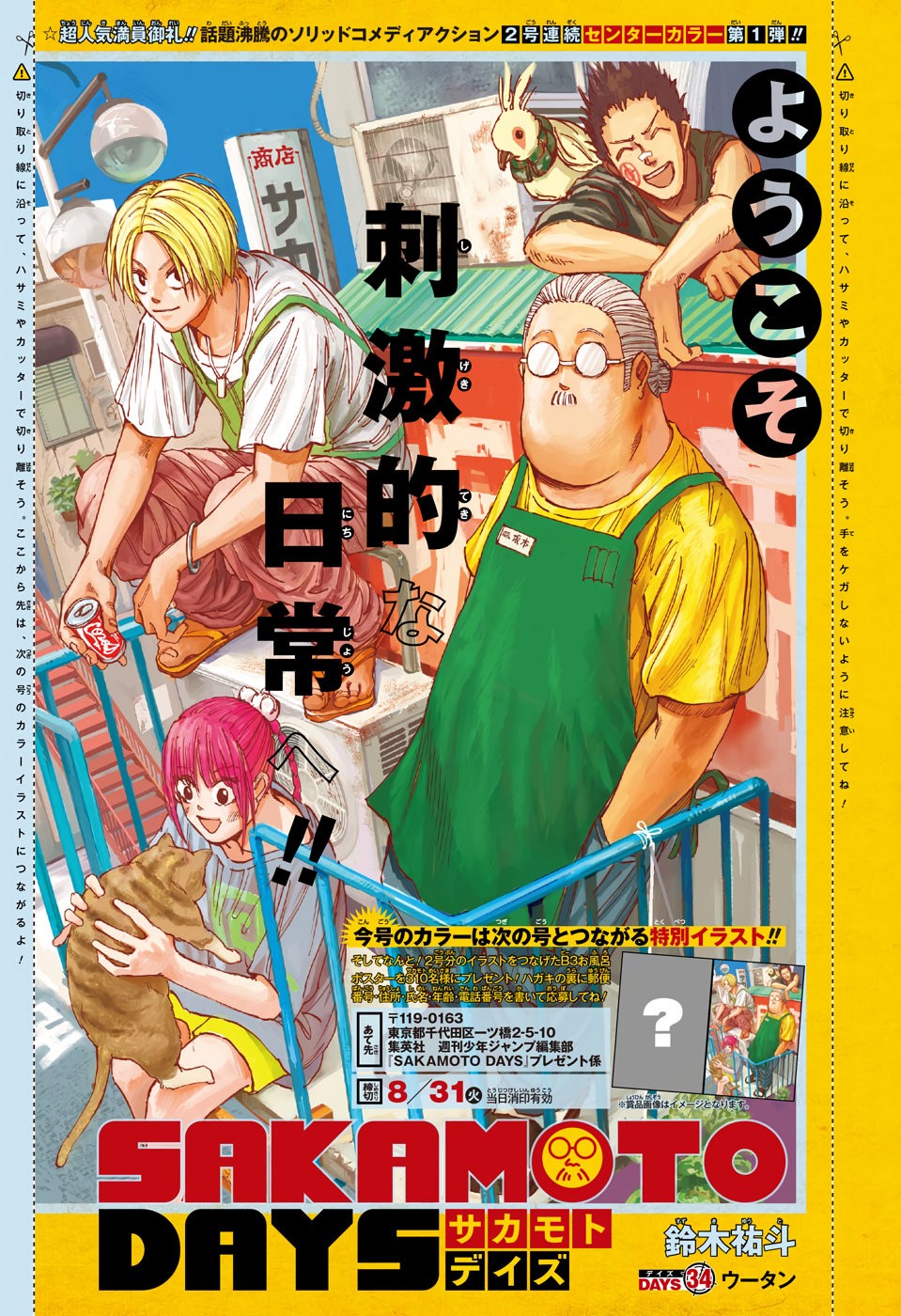 Read Sakamoto Days (ES) Manga Online