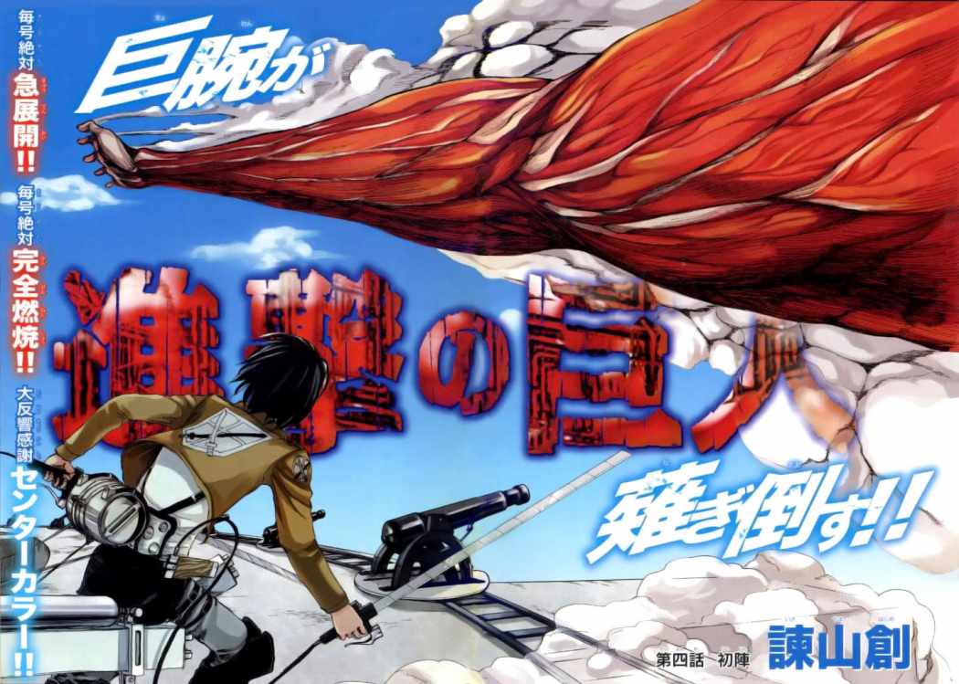 Read Shingeki no Kyojin (ES) Manga Online