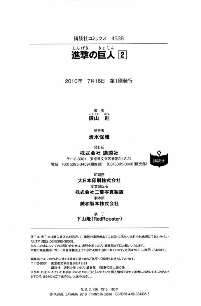 Read Shingeki no Kyojin (ES) Manga Online