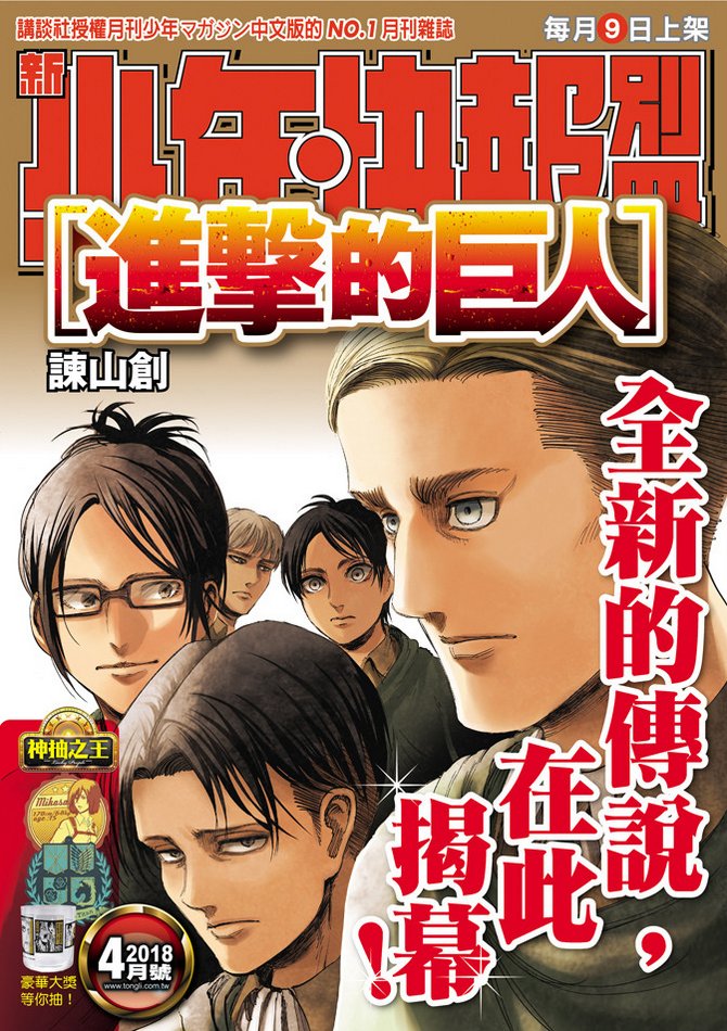 Read Shingeki no Kyojin (ES) Manga Online