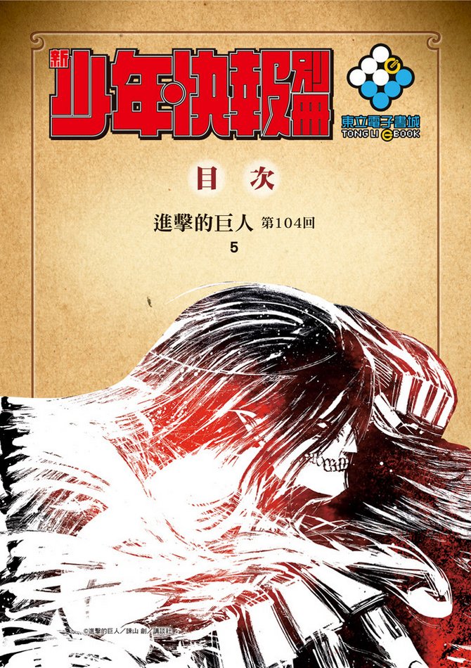 Read Shingeki no Kyojin (ES) Manga Online