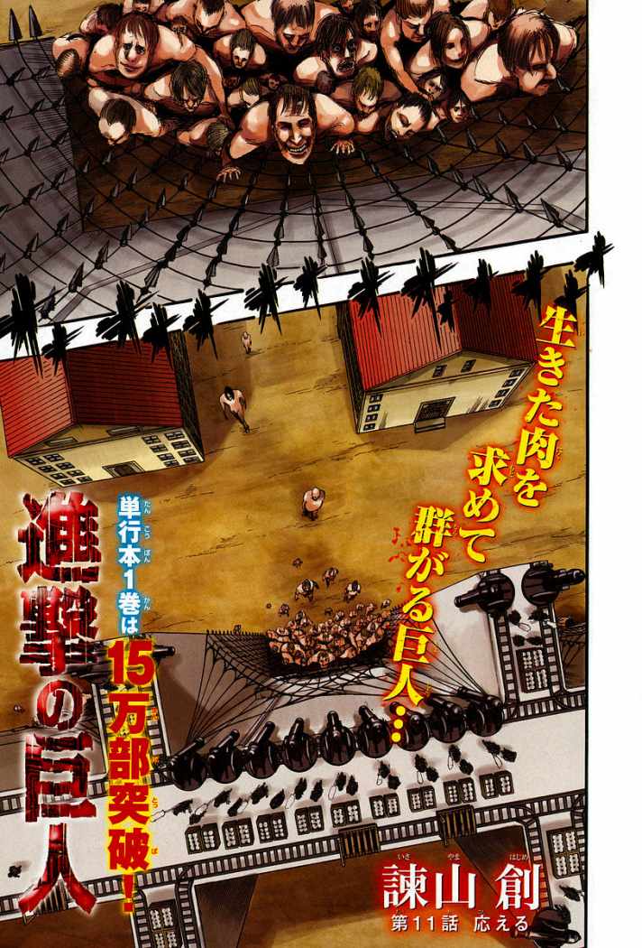 Read Shingeki no Kyojin (ES) Manga Online
