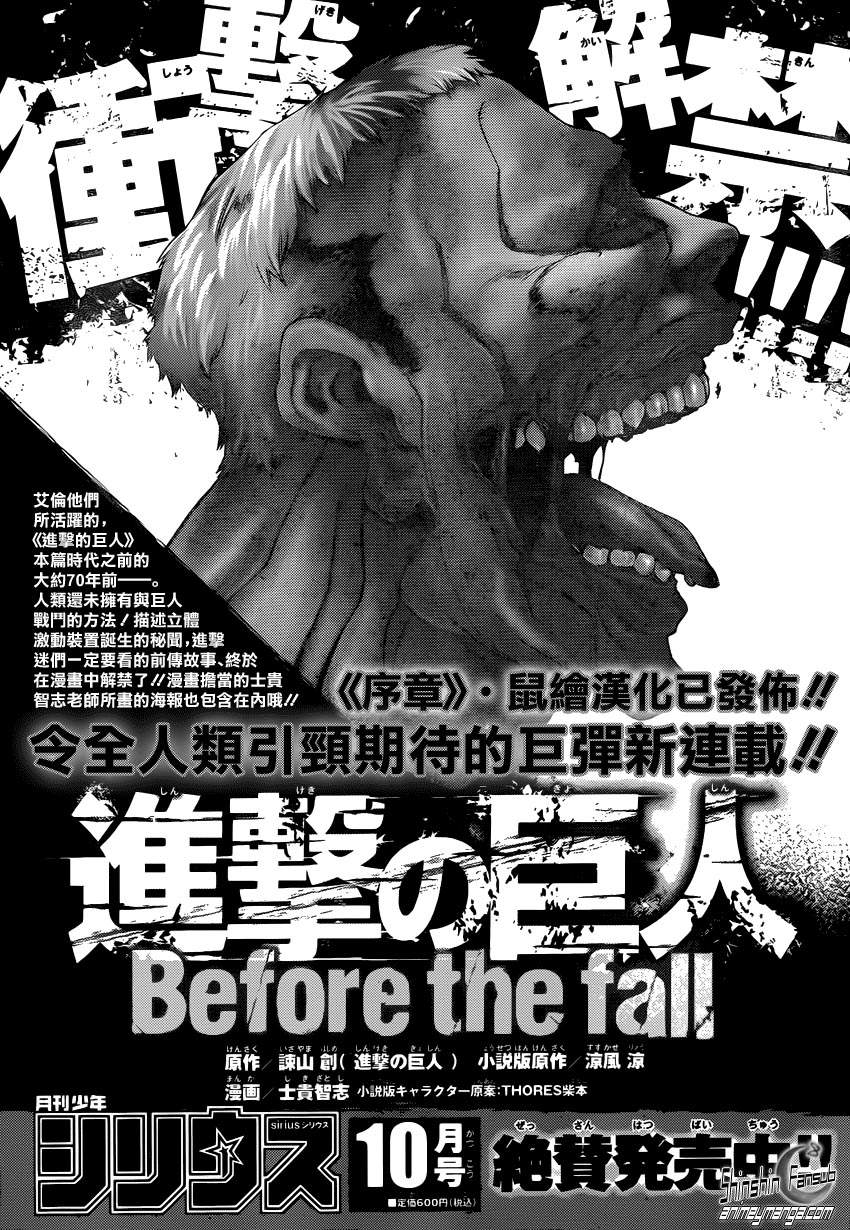 Read Shingeki no Kyojin (ES) Manga Online