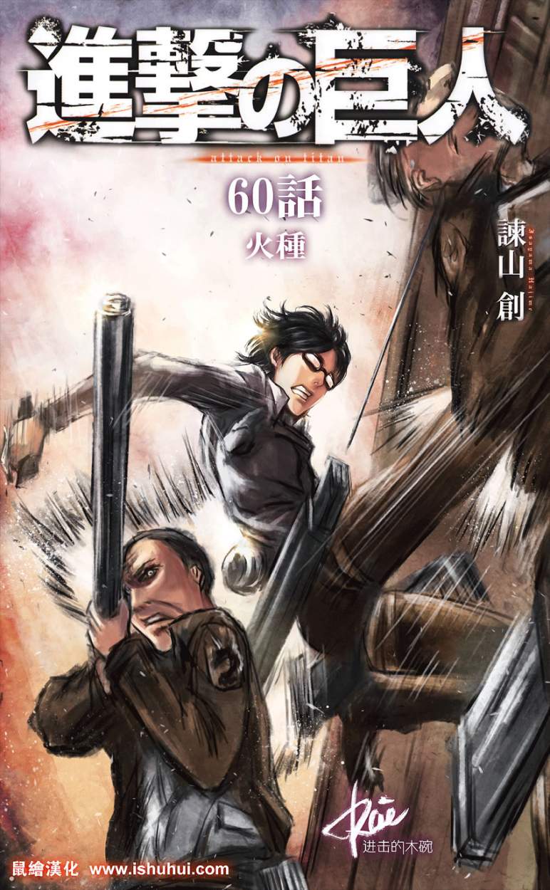 Read Shingeki no Kyojin (ES) Manga Online