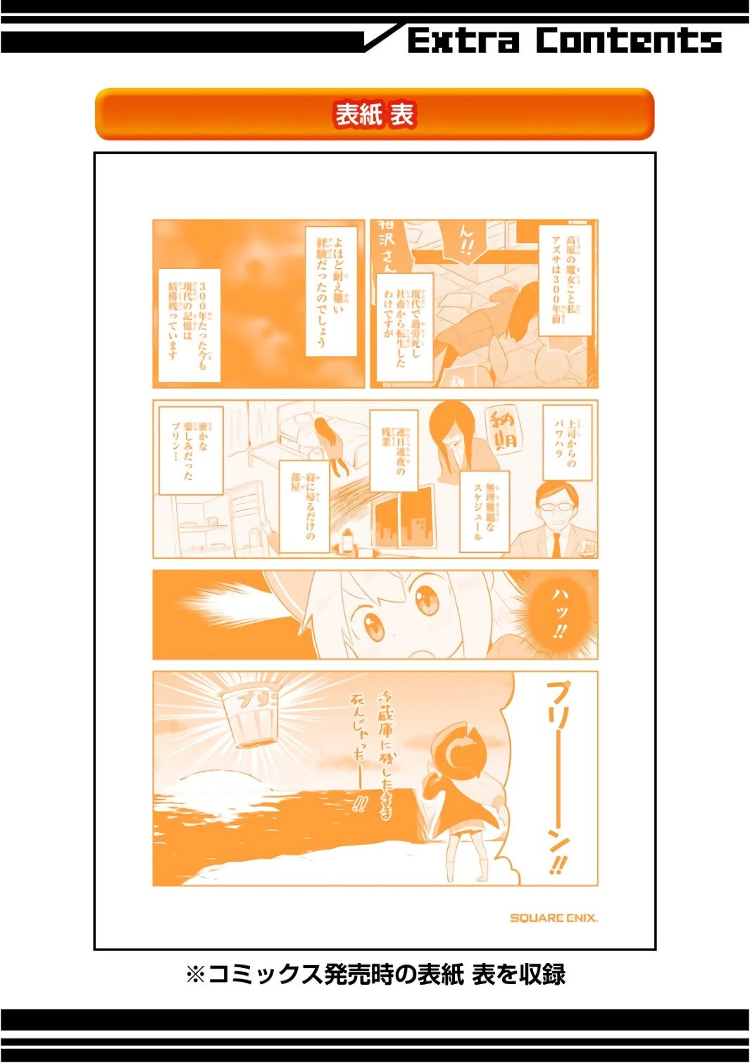 Read Slime Taoshite 300-nen, Shiranai Uchi ni Level Max ni Nattemashita (ES) Manga Online