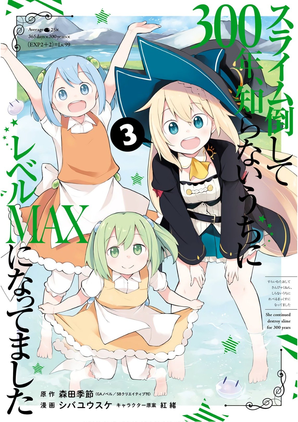 Read Slime Taoshite 300-nen, Shiranai Uchi ni Level Max ni Nattemashita (ES) Manga Online