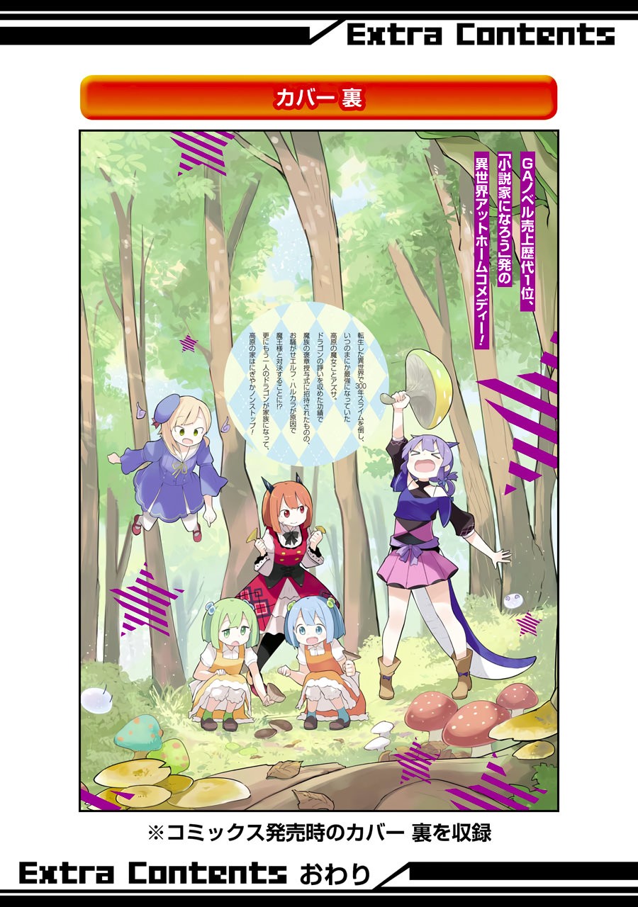 Read Slime Taoshite 300-nen, Shiranai Uchi ni Level Max ni Nattemashita (ES) Manga Online