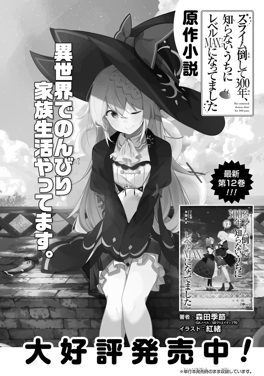 Read Slime Taoshite 300-nen, Shiranai Uchi ni Level Max ni Nattemashita (ES) Manga Online