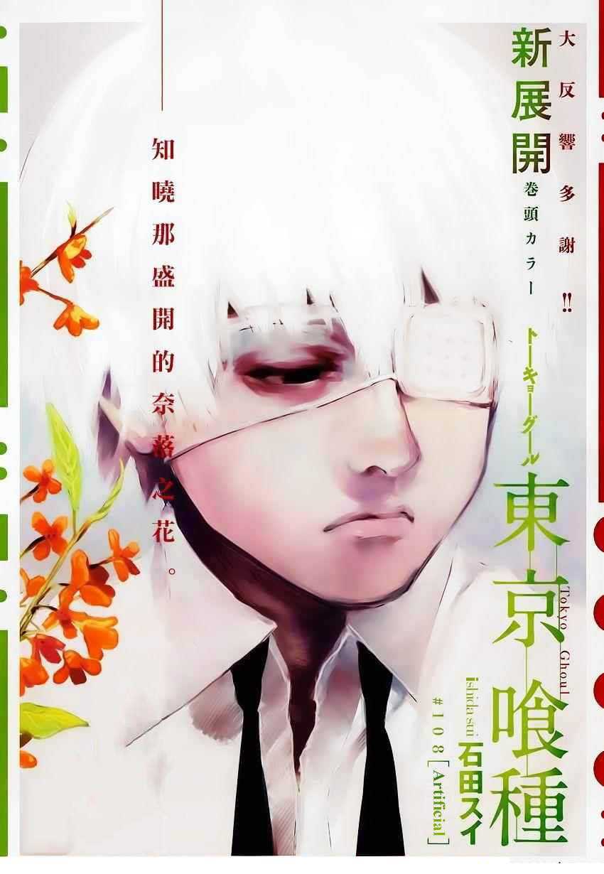 Read Tokyo Ghoul (ES) Manga Online
