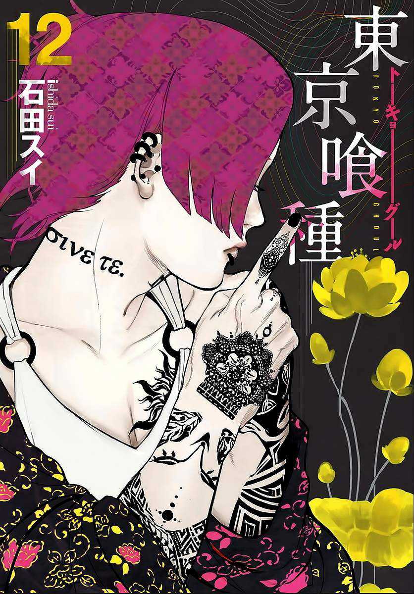 Read Tokyo Ghoul (ES) Manga Online