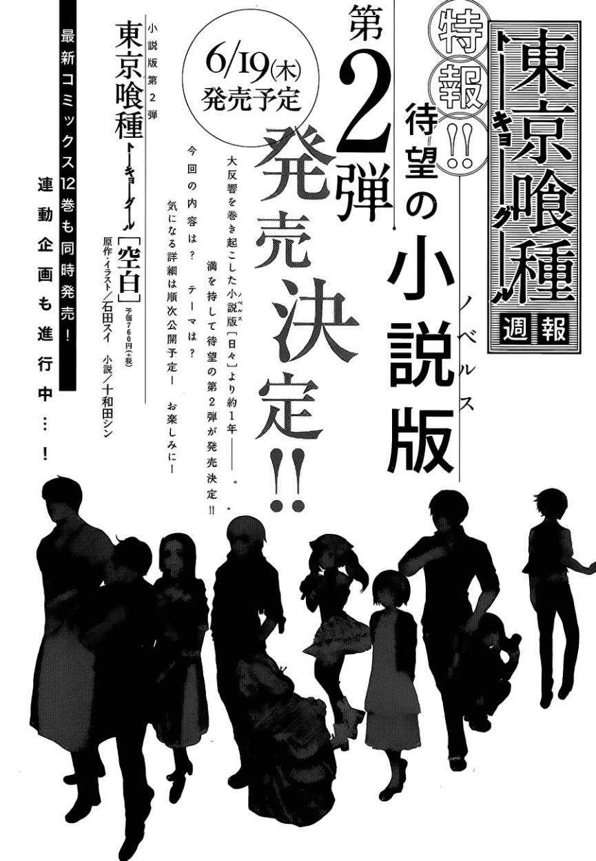 Read Tokyo Ghoul (ES) Manga Online