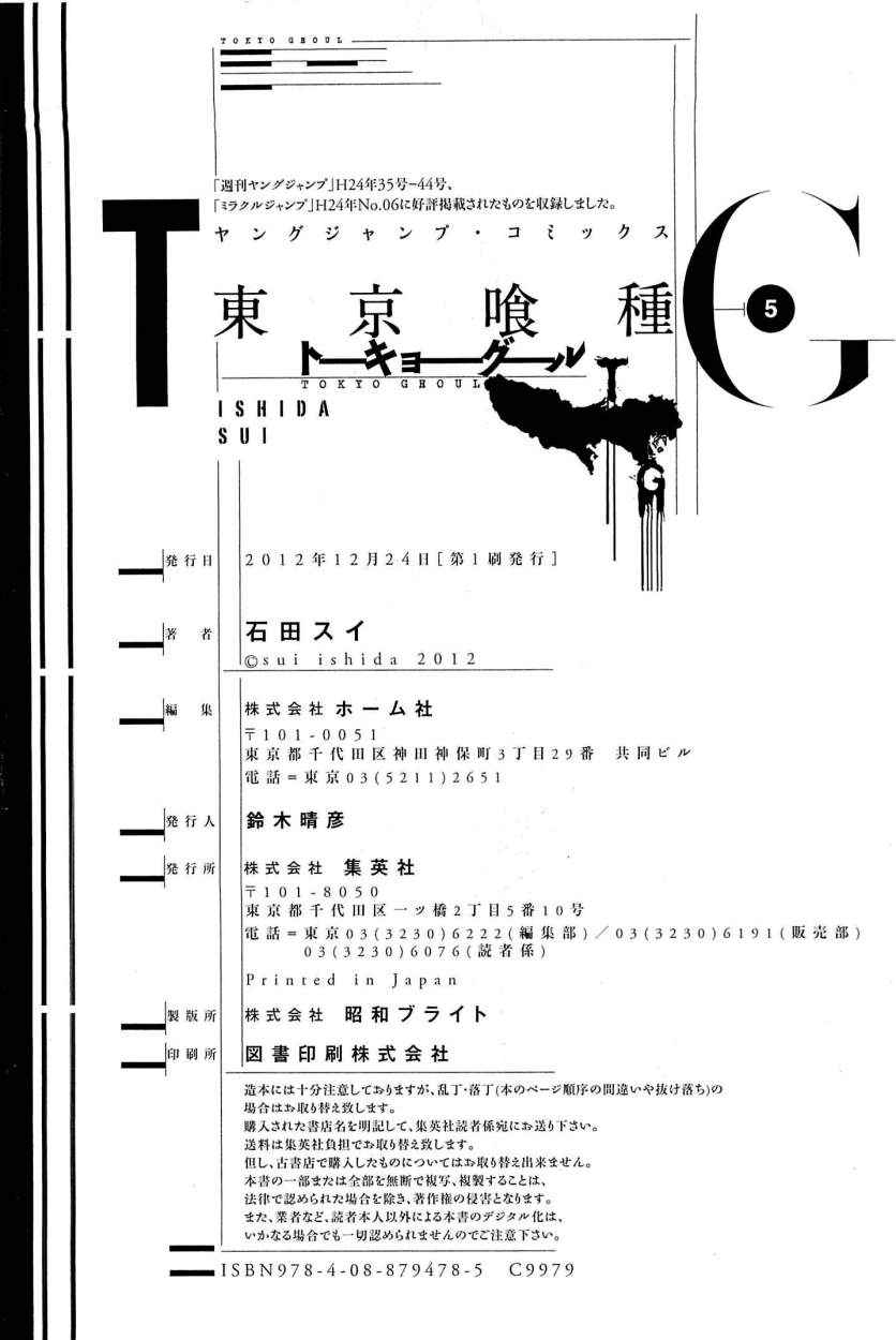 Read Tokyo Ghoul (ES) Manga Online