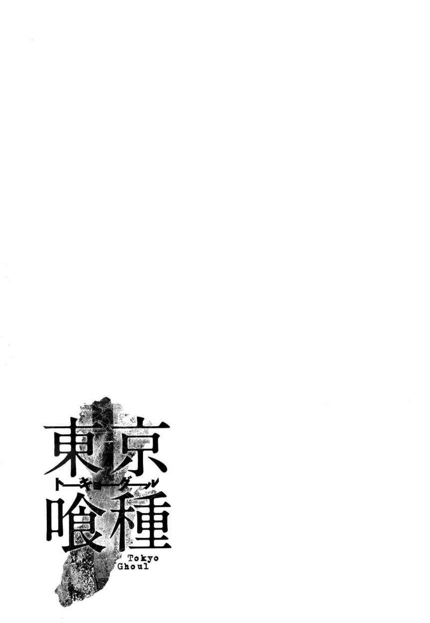 Read Tokyo Ghoul (ES) Manga Online
