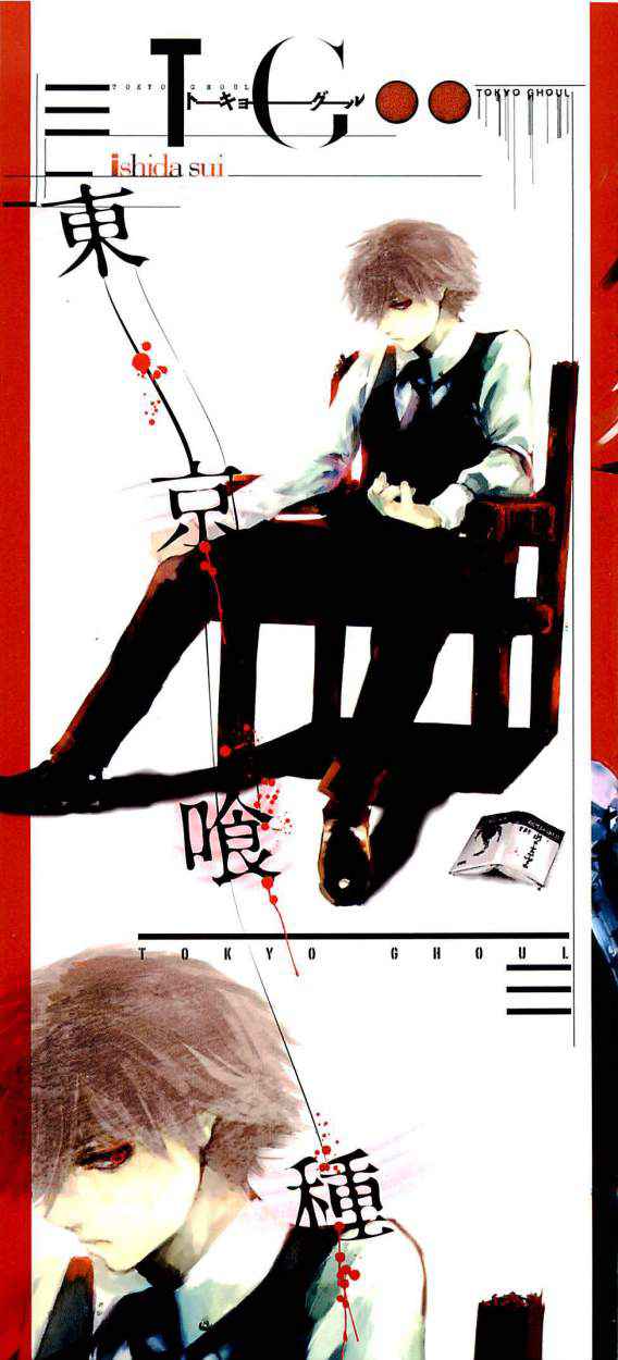 Read Tokyo Ghoul (ES) Manga Online