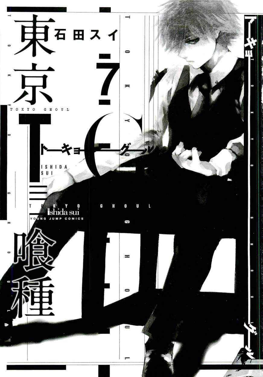 Read Tokyo Ghoul (ES) Manga Online
