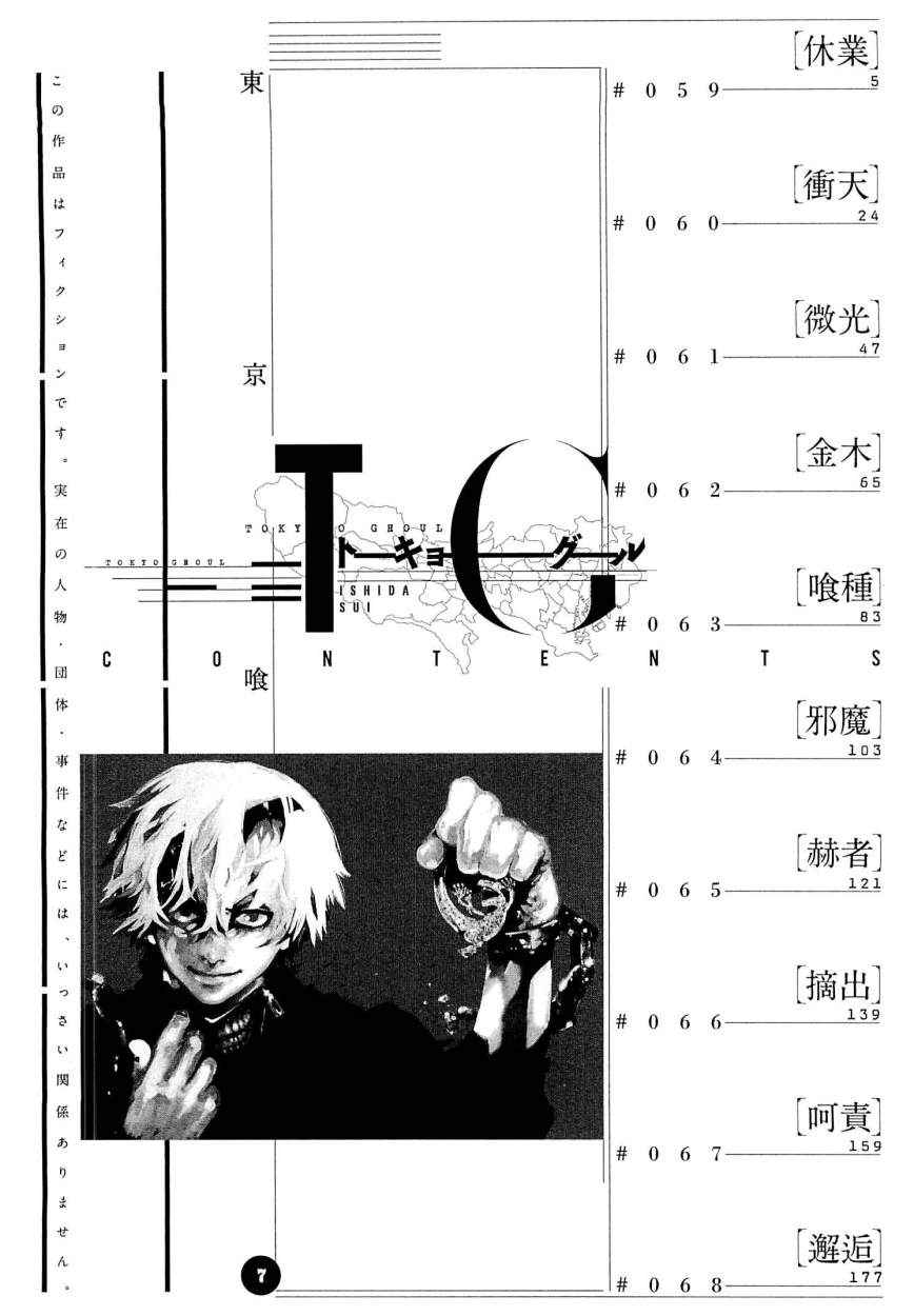 Read Tokyo Ghoul (ES) Manga Online
