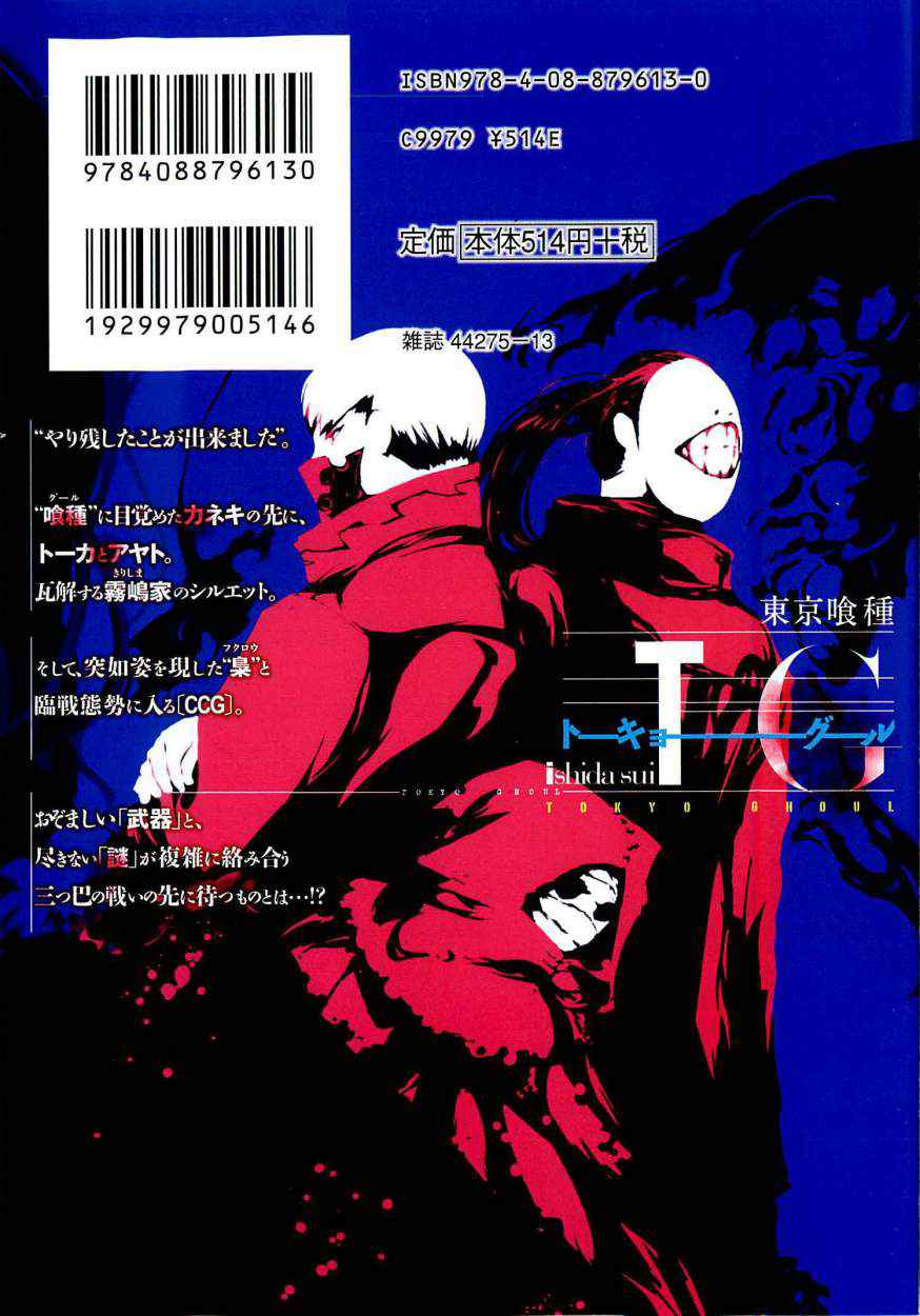 Read Tokyo Ghoul (ES) Manga Online