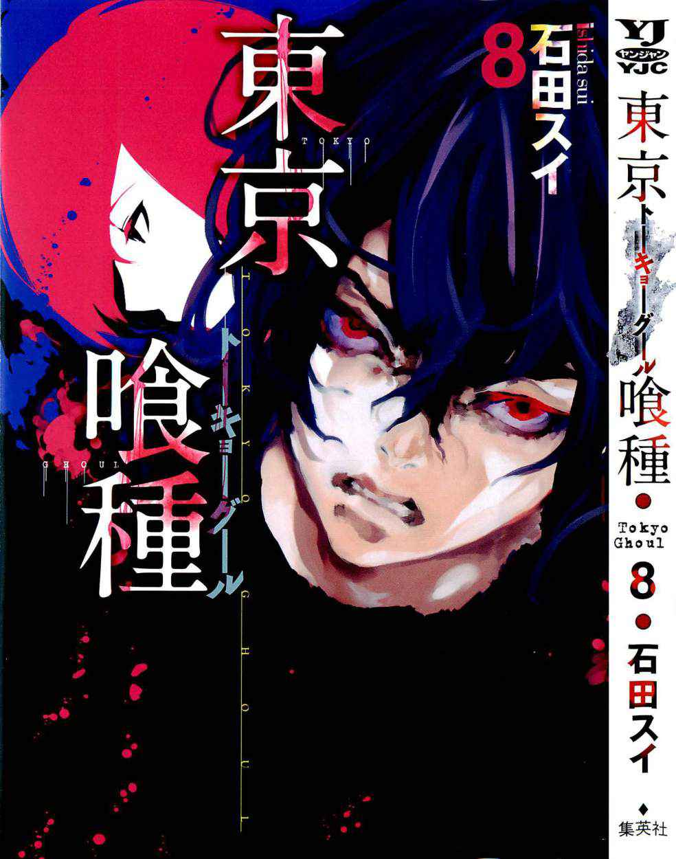 Read Tokyo Ghoul (ES) Manga Online