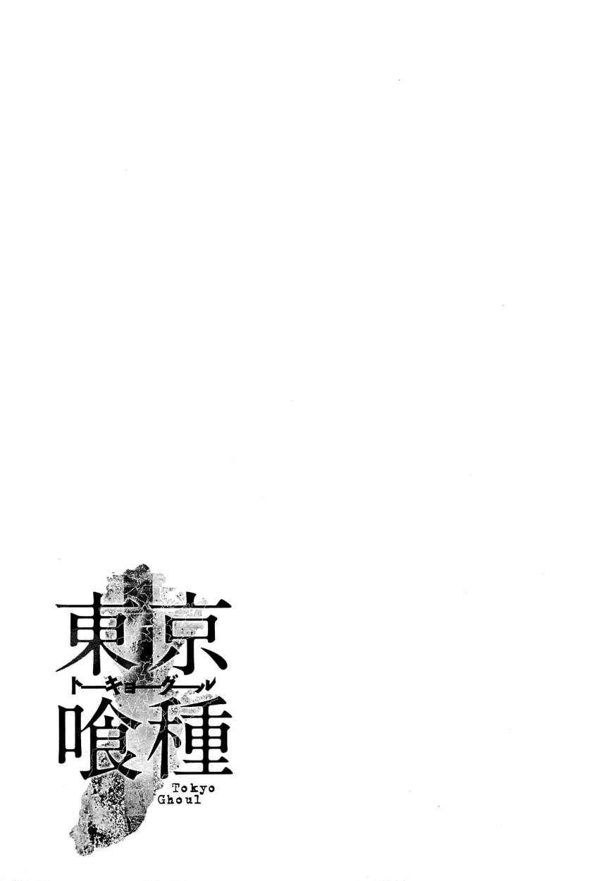 Read Tokyo Ghoul (ES) Manga Online