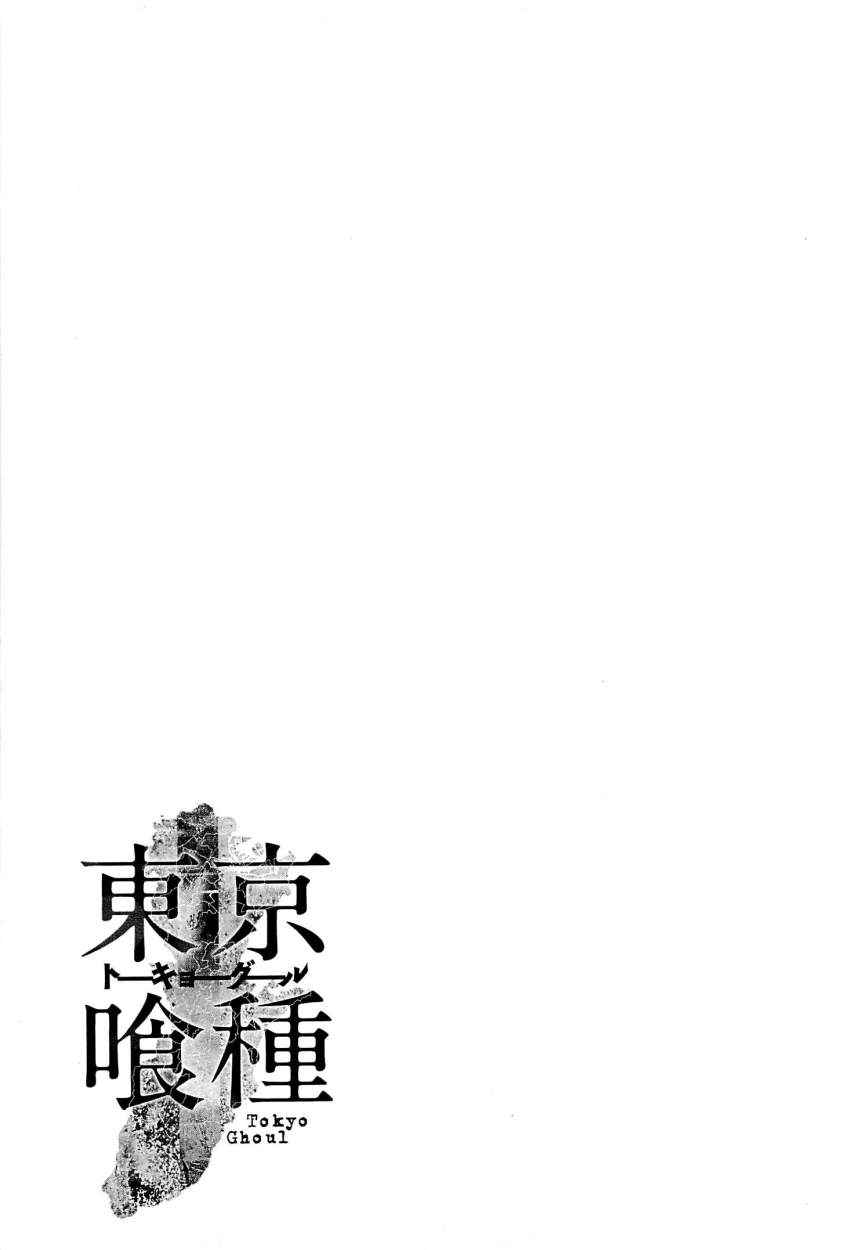 Read Tokyo Ghoul (ES) Manga Online