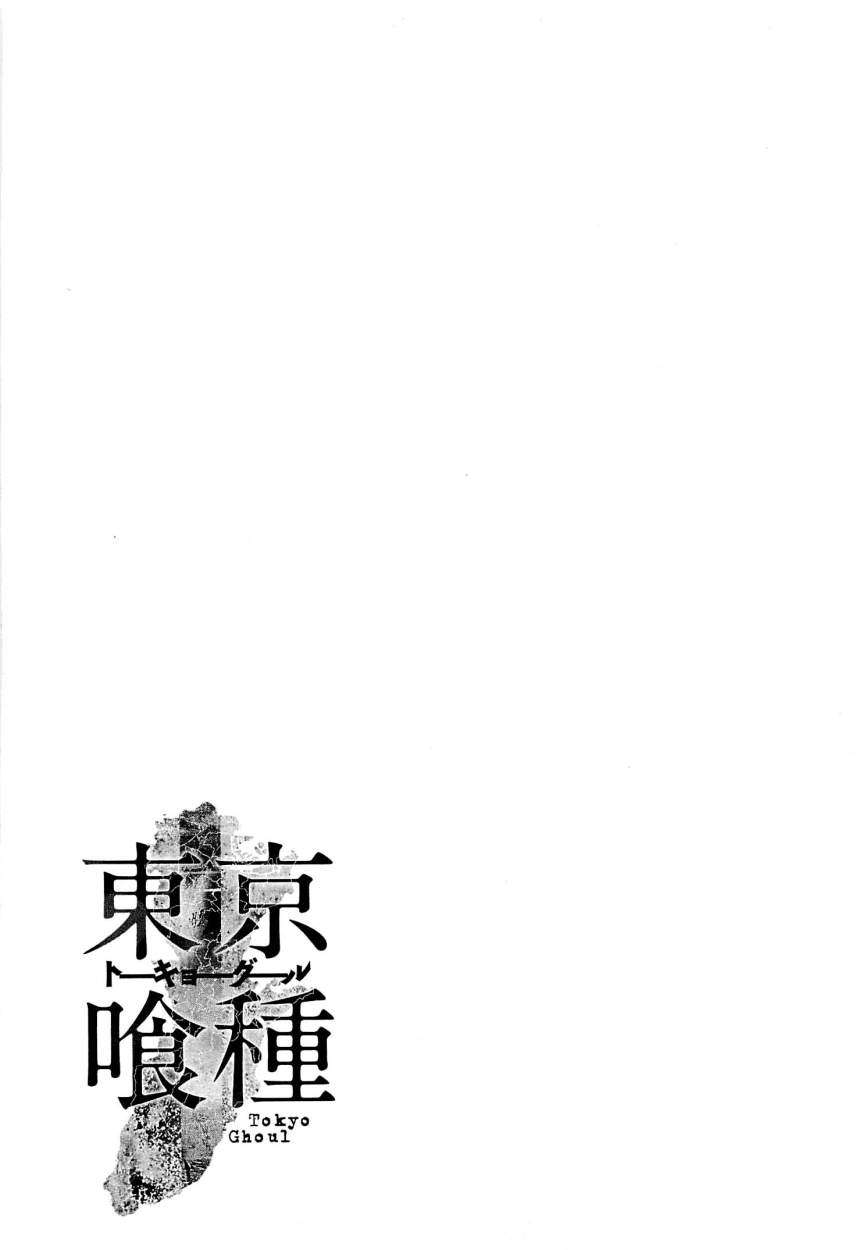 Read Tokyo Ghoul (ES) Manga Online