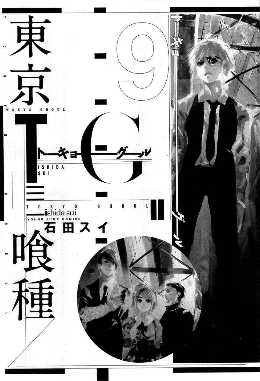 Read Tokyo Ghoul (ES) Manga Online