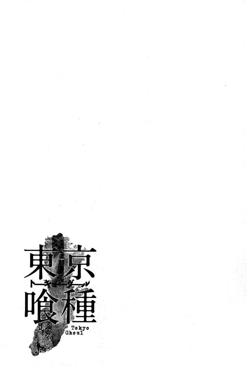 Read Tokyo Ghoul (ES) Manga Online