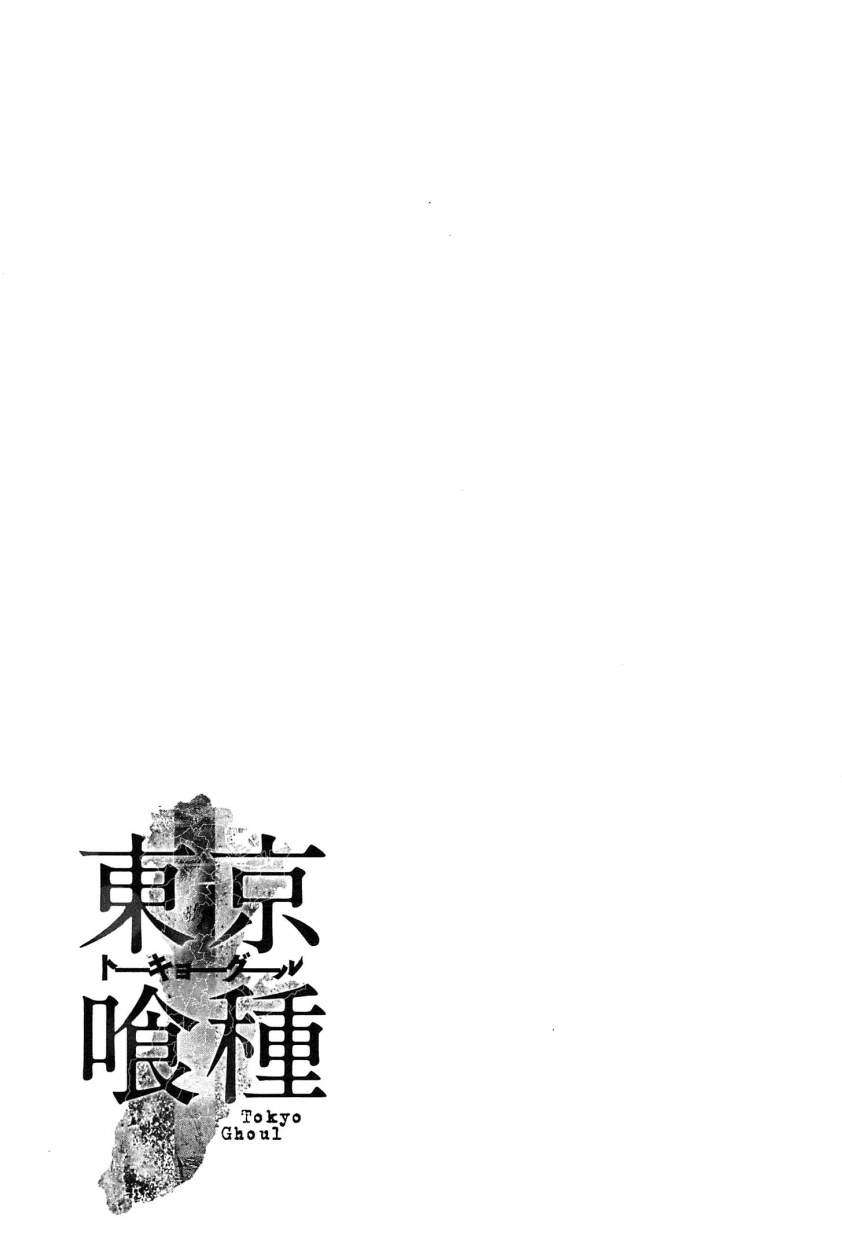 Read Tokyo Ghoul (ES) Manga Online
