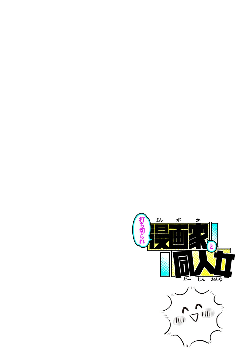 Read Uchikirare Mangaka to Doujin Onna (ES) Manga Online