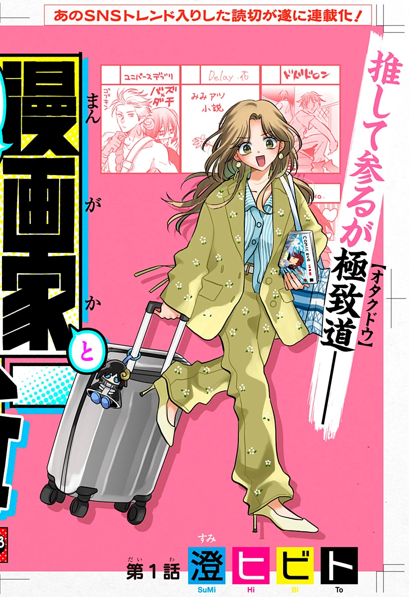 Read Uchikirare Mangaka to Doujin Onna (ES) Manga Online