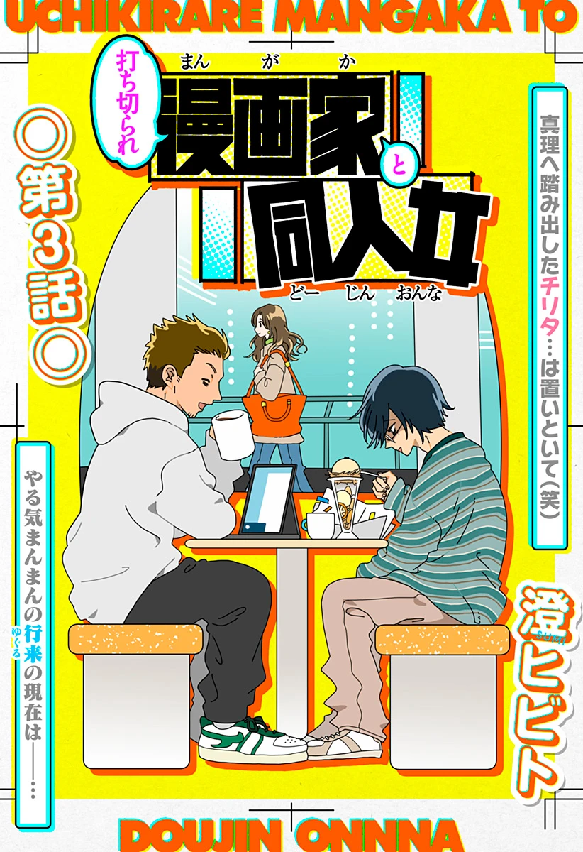 Read Uchikirare Mangaka to Doujin Onna (ES) Manga Online