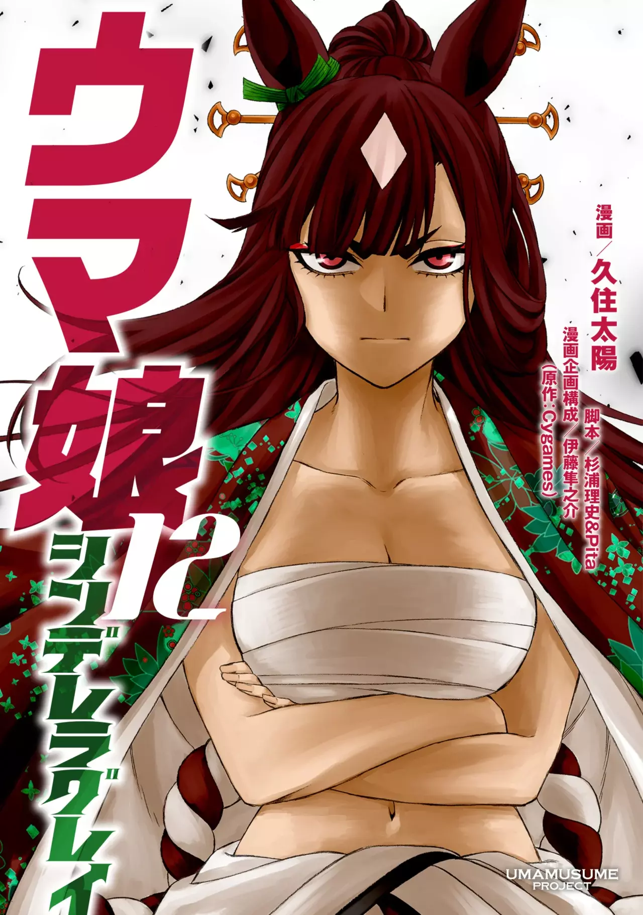 Read Uma Musume Cinderella Gray (ES) Manga Online