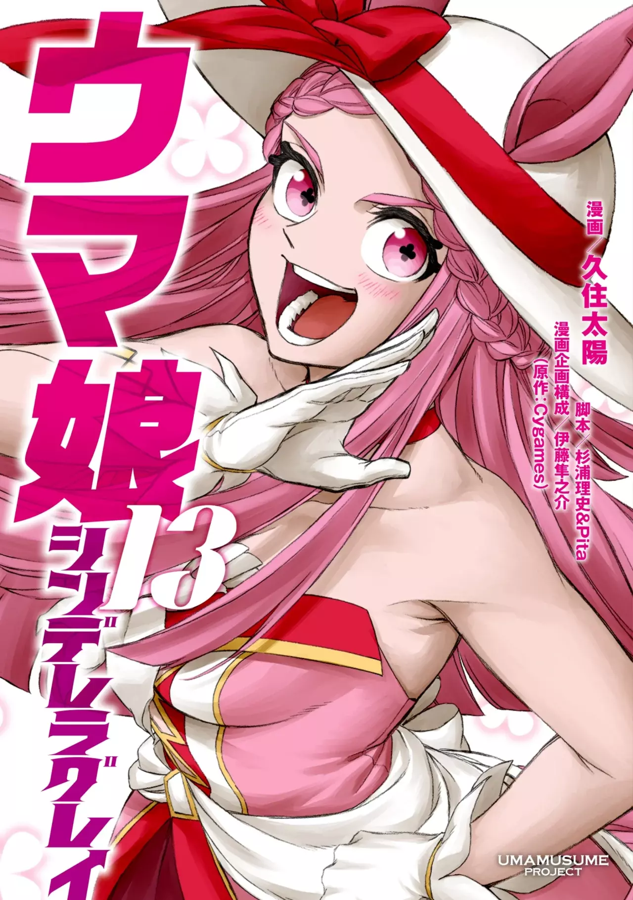 Read Uma Musume Cinderella Gray (ES) Manga Online