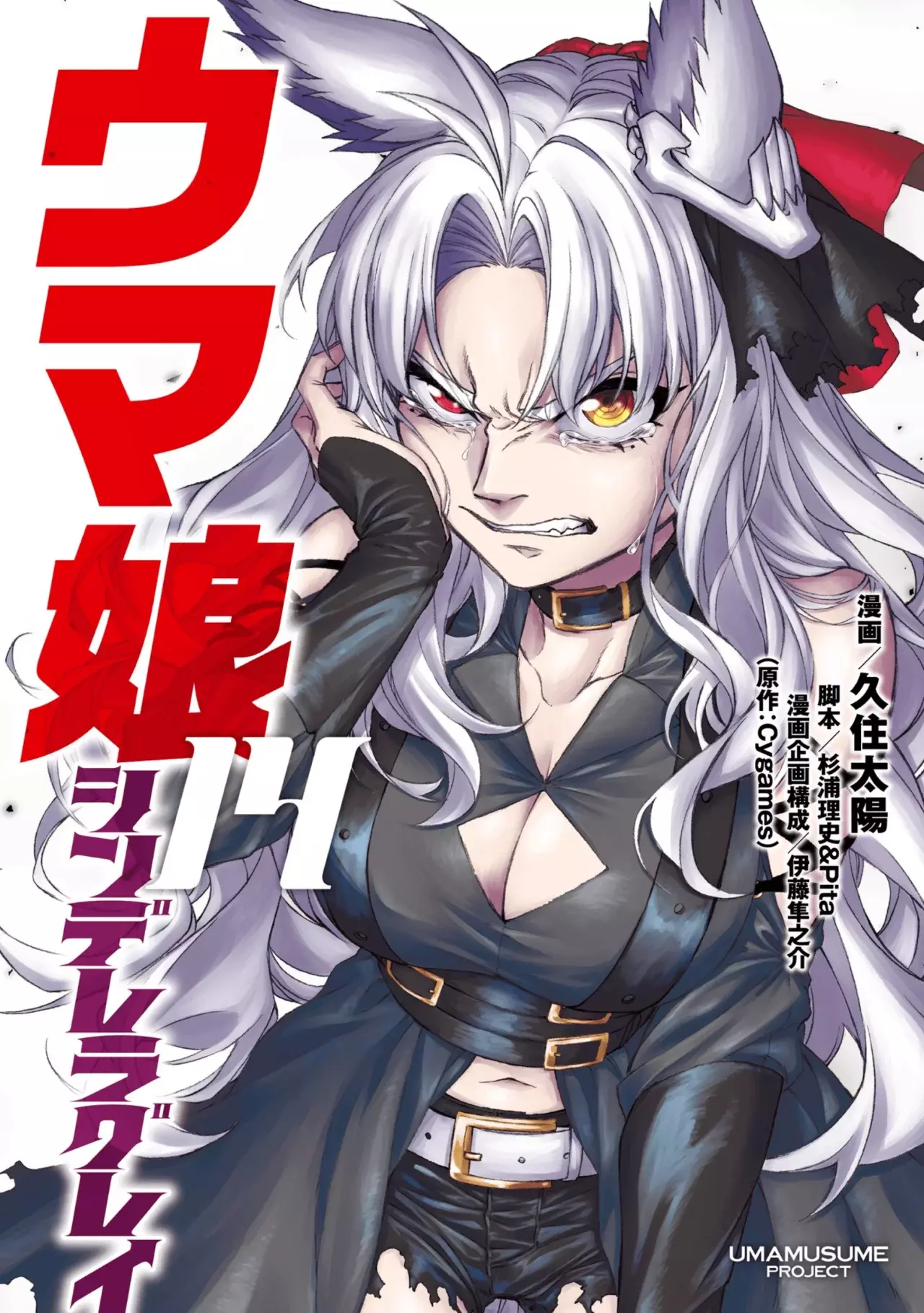 Read Uma Musume Cinderella Gray (ES) Manga Online