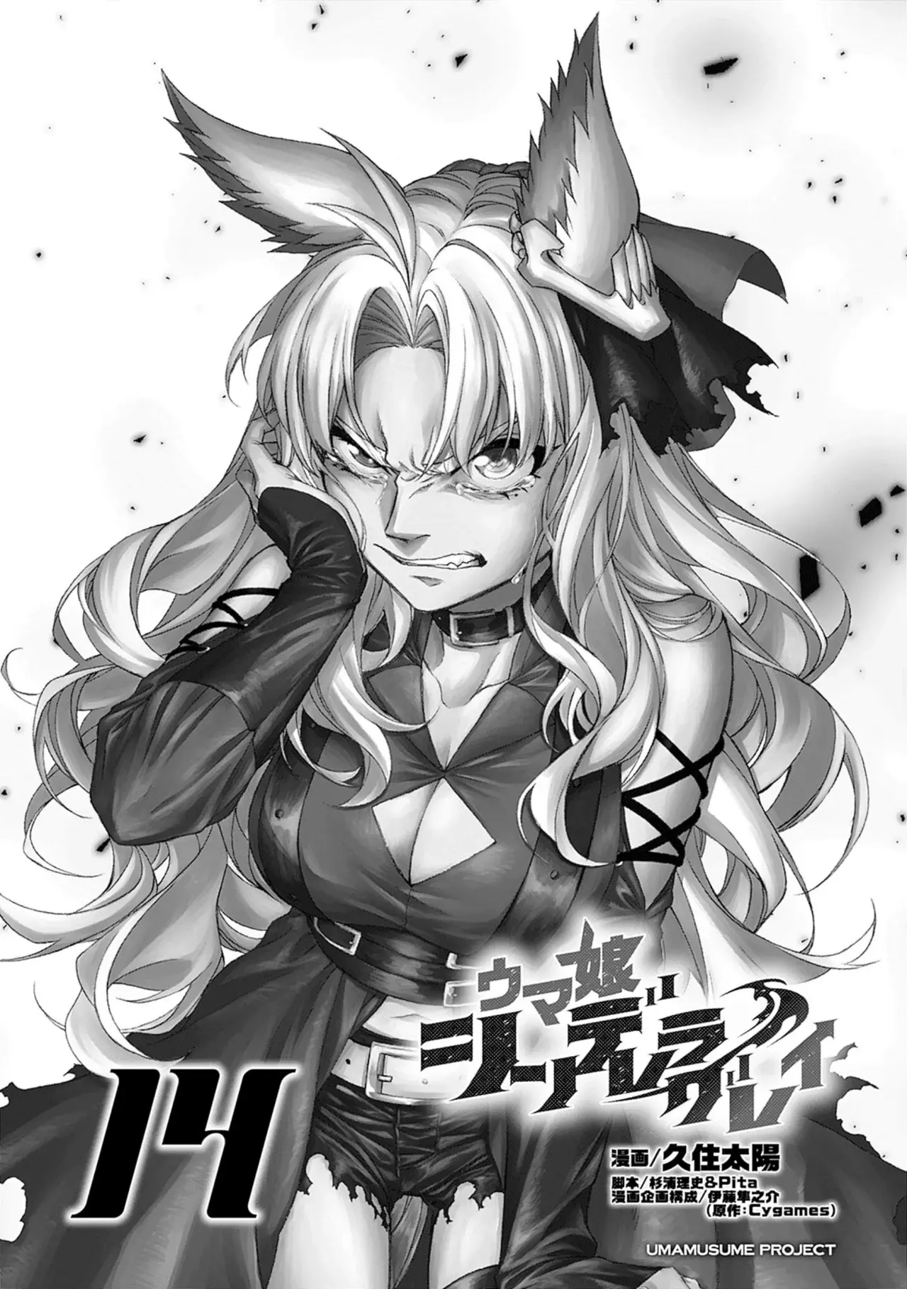 Read Uma Musume Cinderella Gray (ES) Manga Online