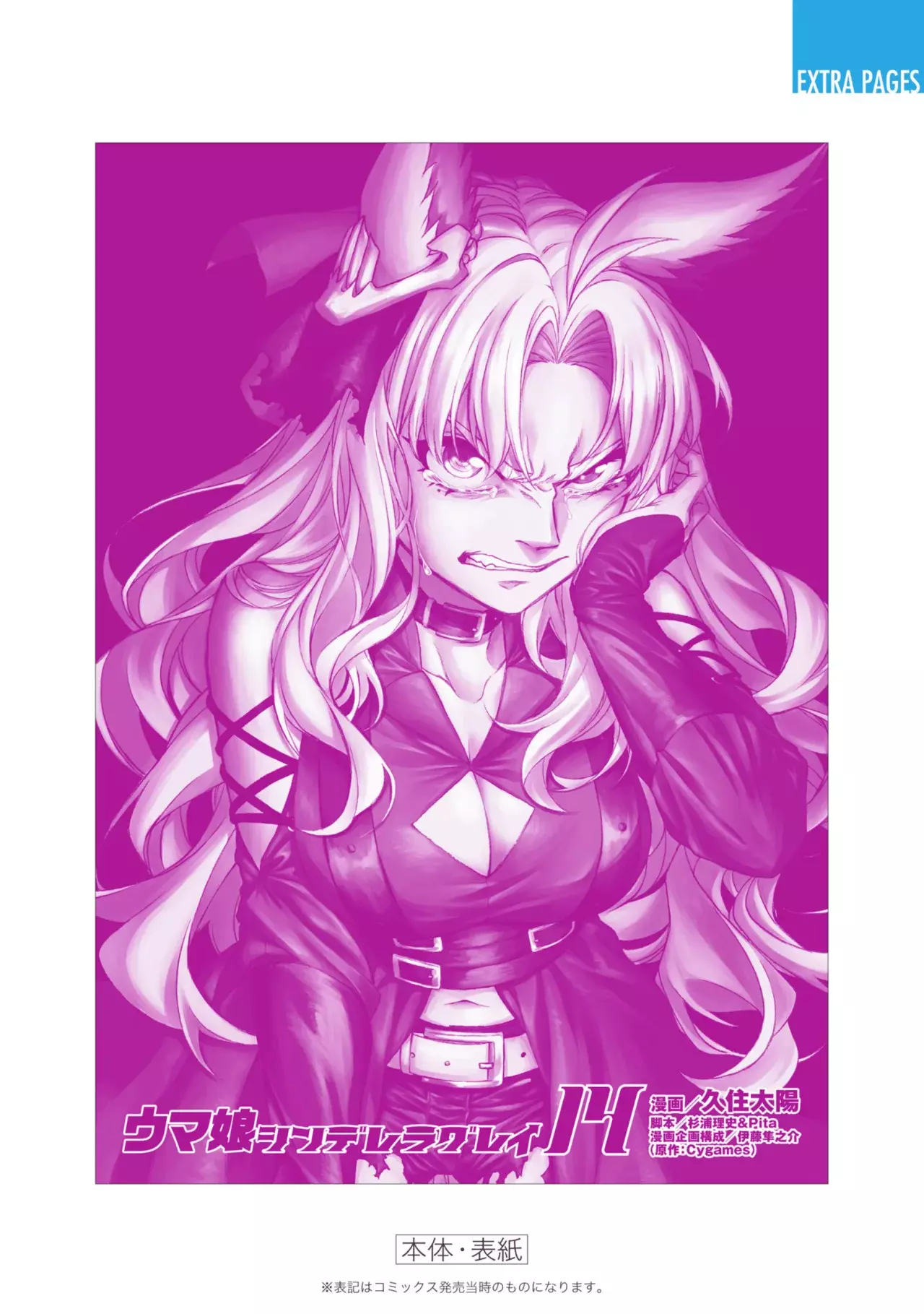 Read Uma Musume Cinderella Gray (ES) Manga Online