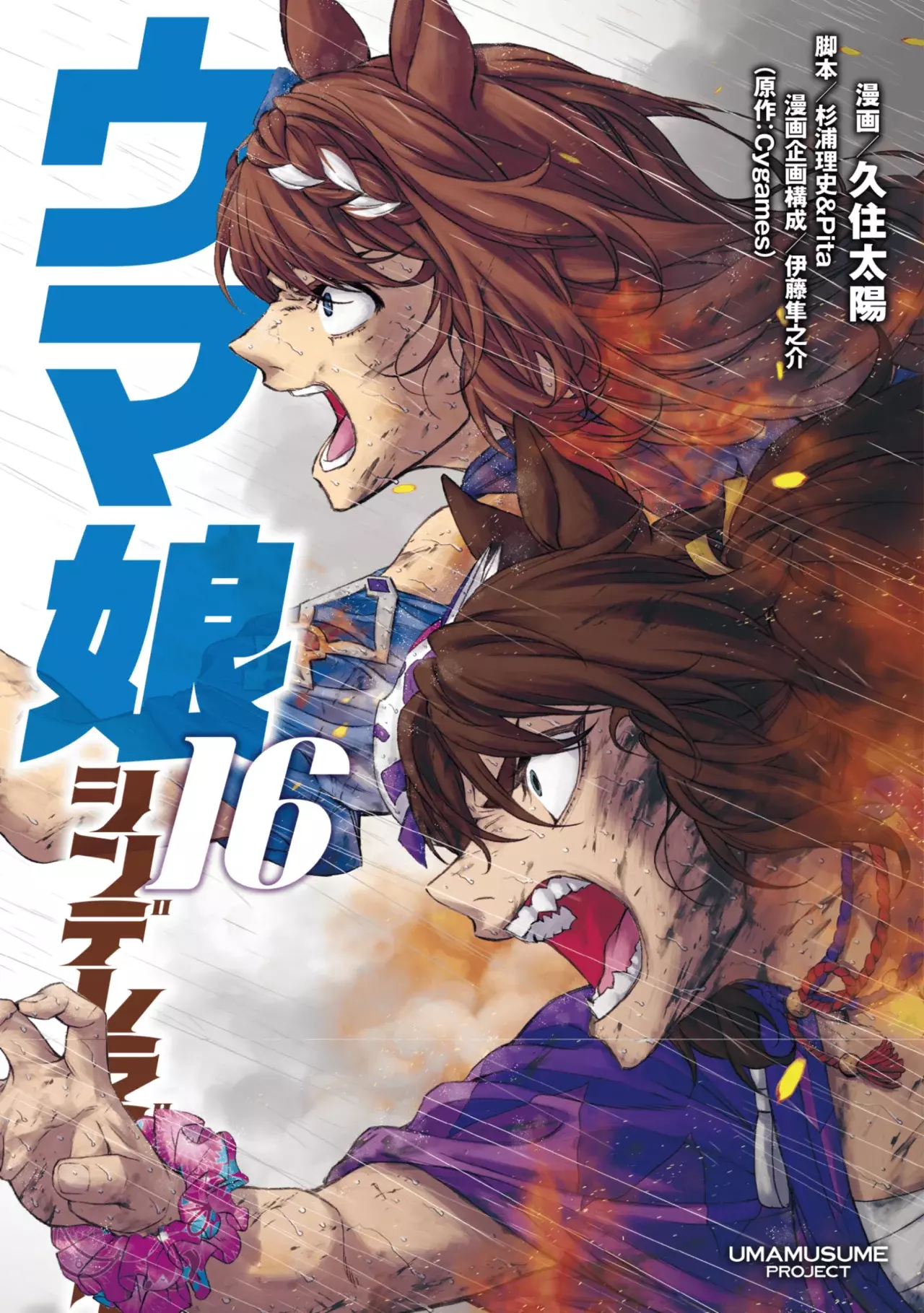 Read Uma Musume Cinderella Gray (ES) Manga Online