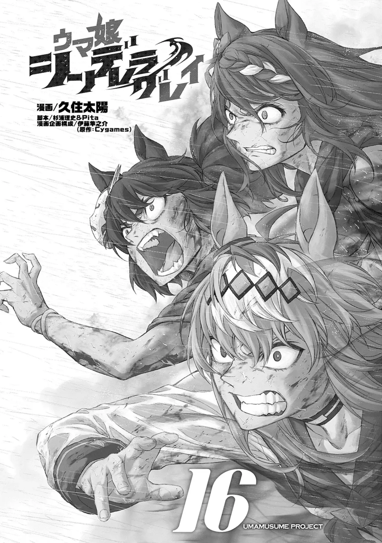 Read Uma Musume Cinderella Gray (ES) Manga Online