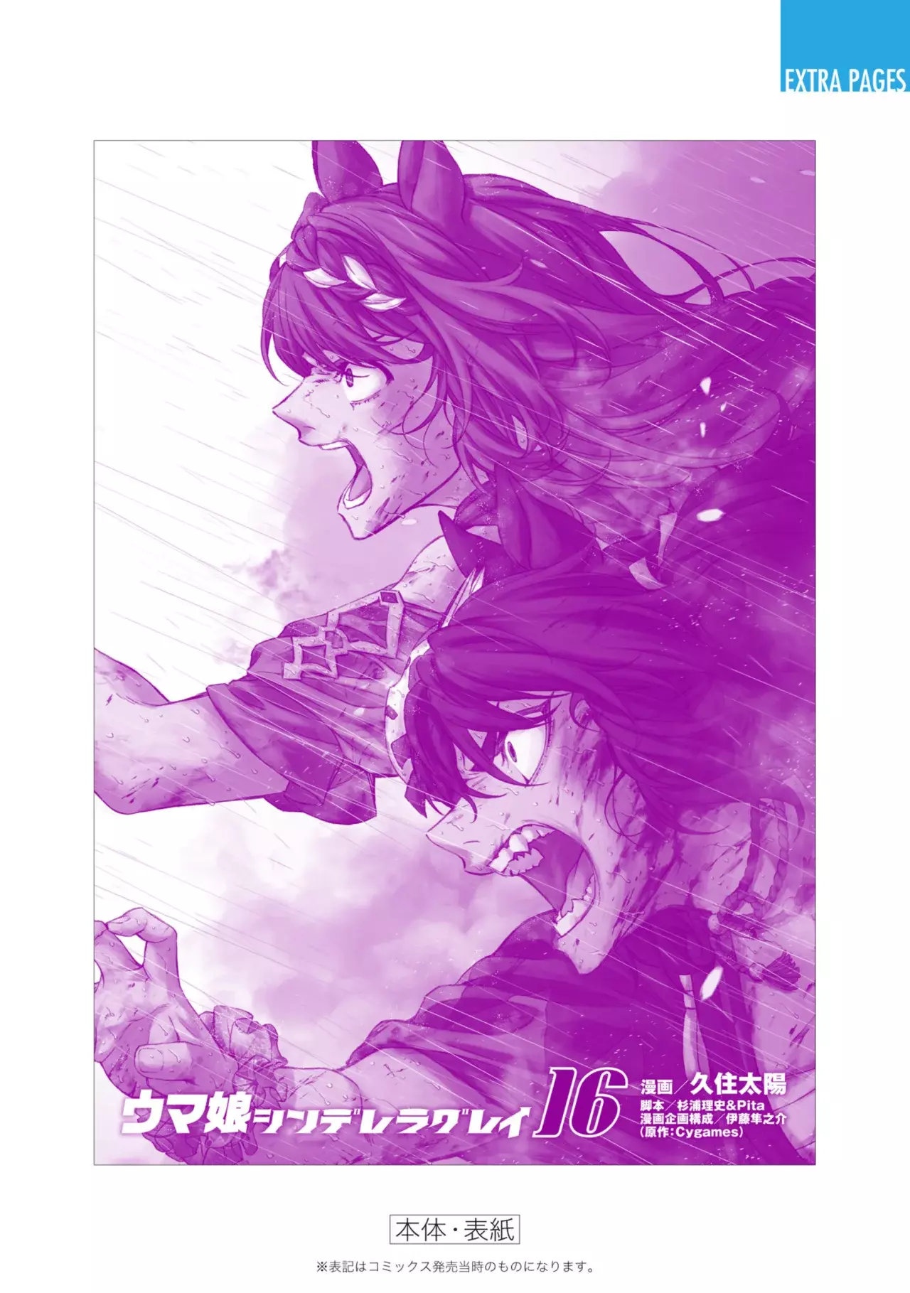 Read Uma Musume Cinderella Gray (ES) Manga Online