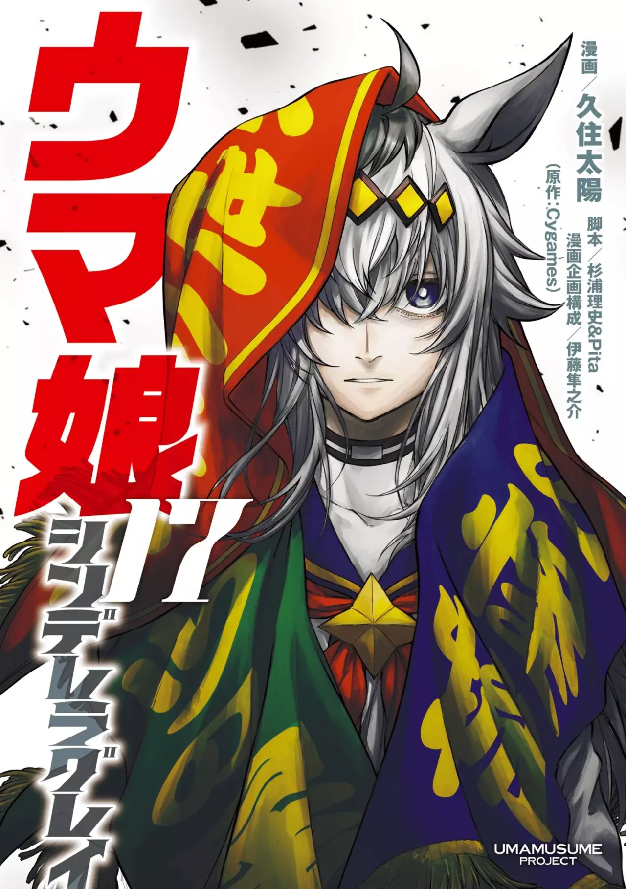 Read Uma Musume Cinderella Gray (ES) Manga Online