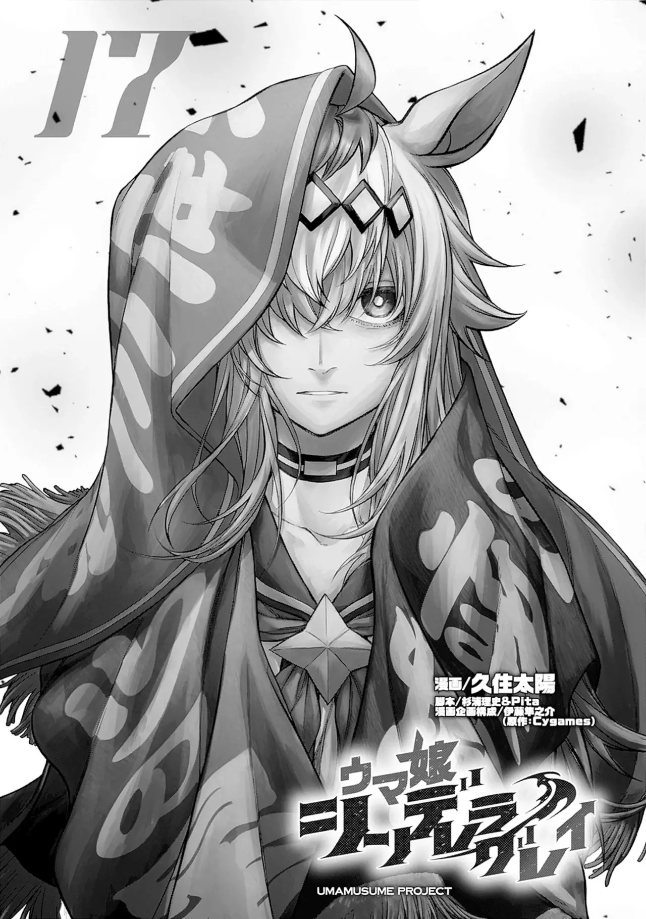Read Uma Musume Cinderella Gray (ES) Manga Online